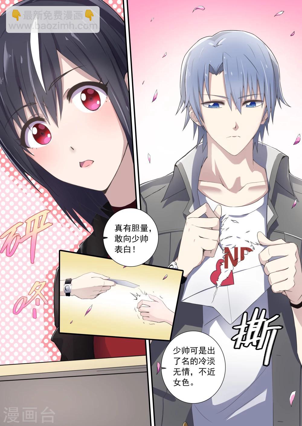 🍤如果不遇江少陵 第1话 第3页