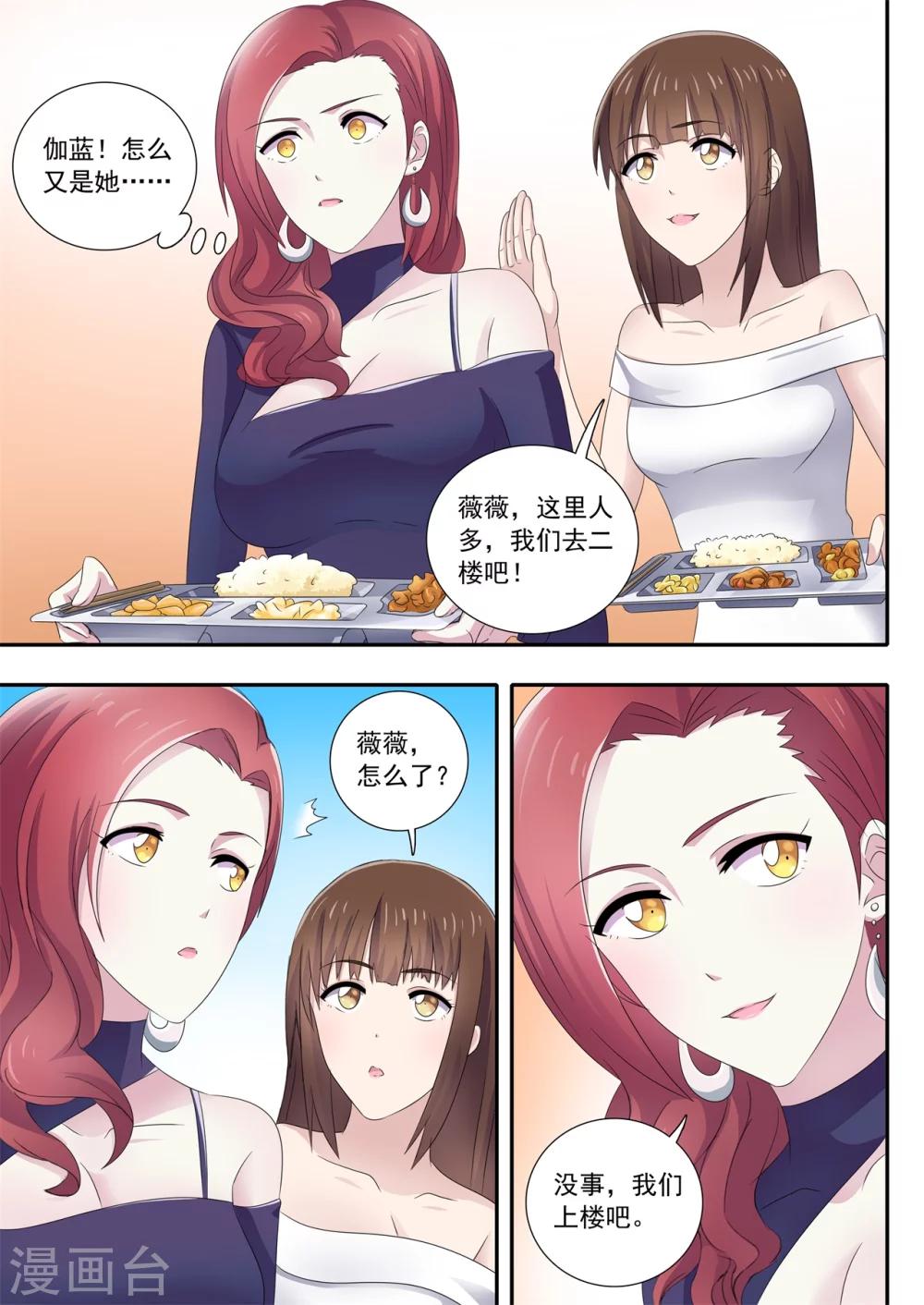🍤如果不遇江少陵 第11话 第10页