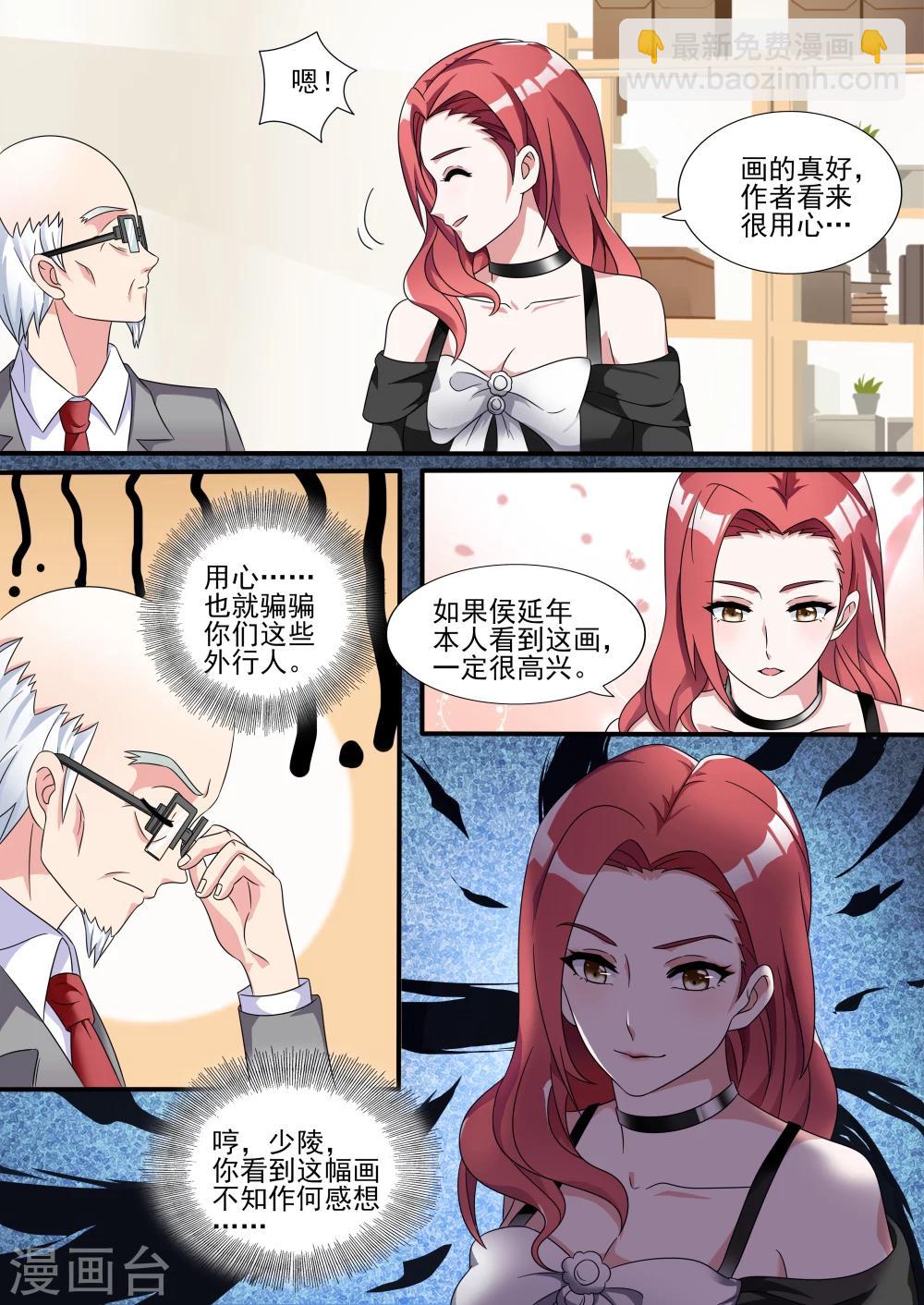 🍤如果不遇江少陵 第13话 第9页