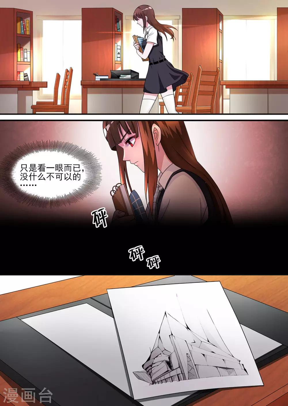 🍤如果不遇江少陵 第17话 第4页