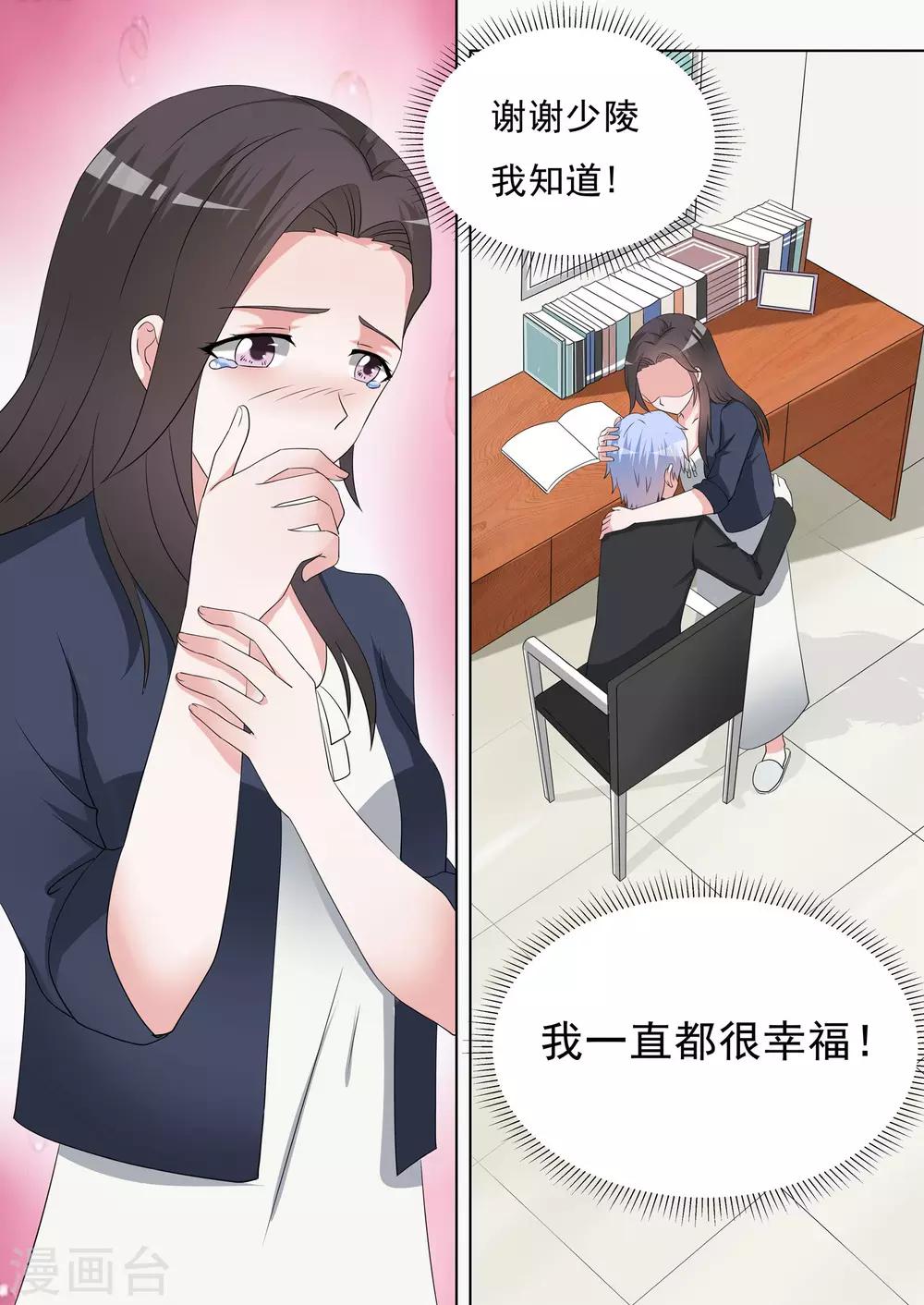 🍤如果不遇江少陵 第19话 第5页