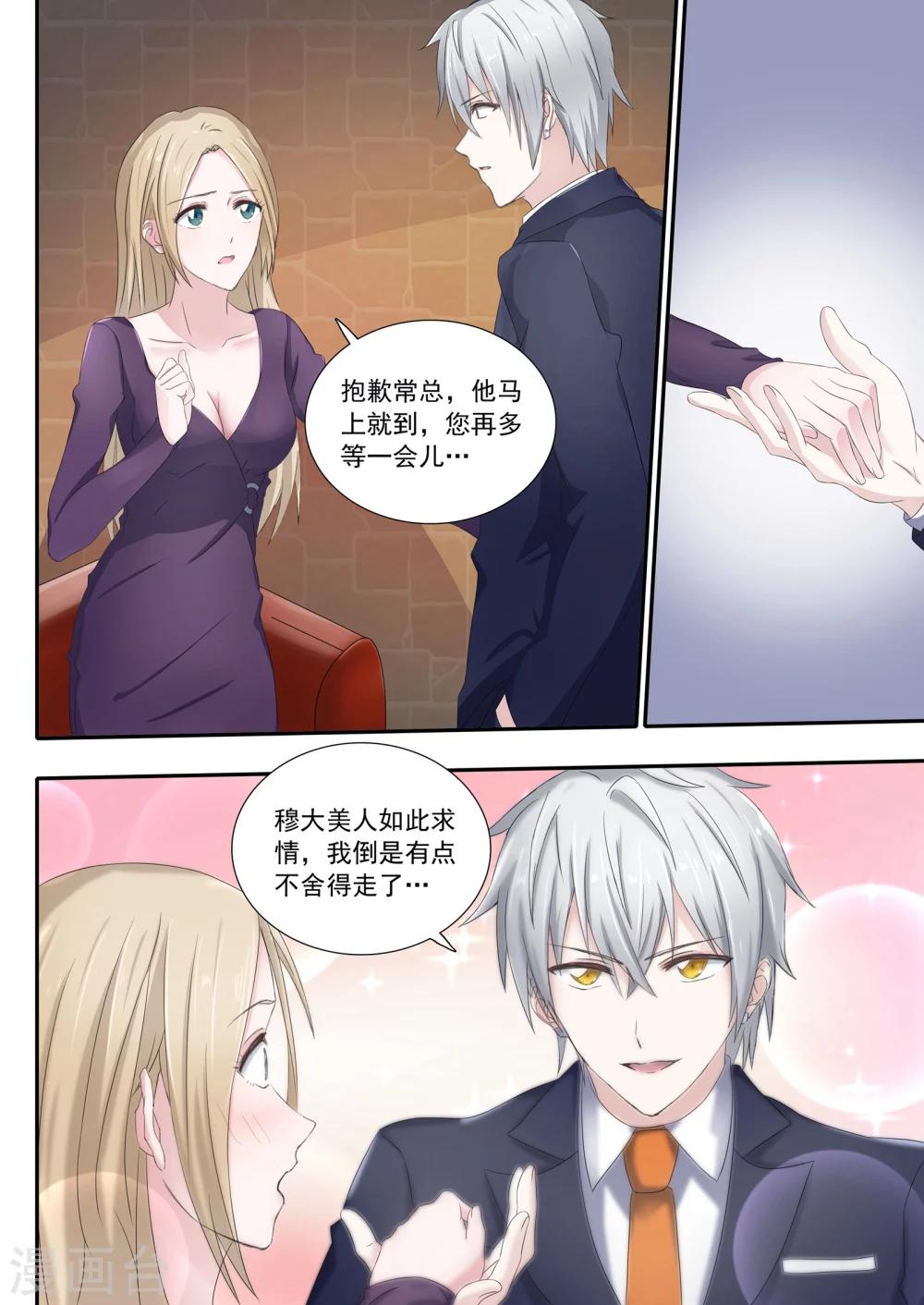 🍤如果不遇江少陵 第3话 第10页