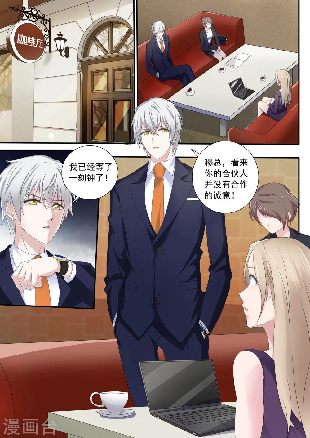 🍤如果不遇江少陵 第3话 第9页