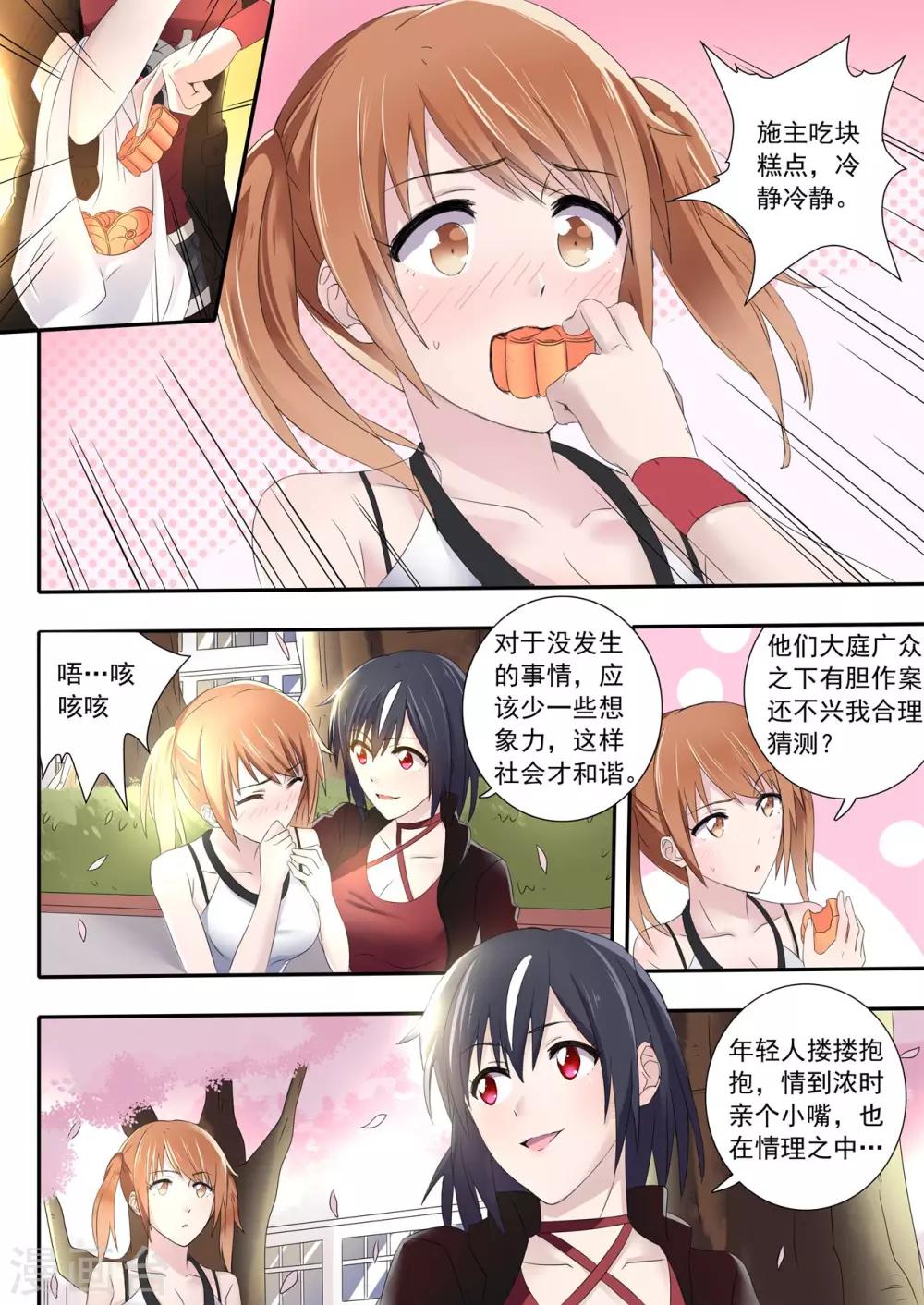 🍤如果不遇江少陵 第5话 第4页