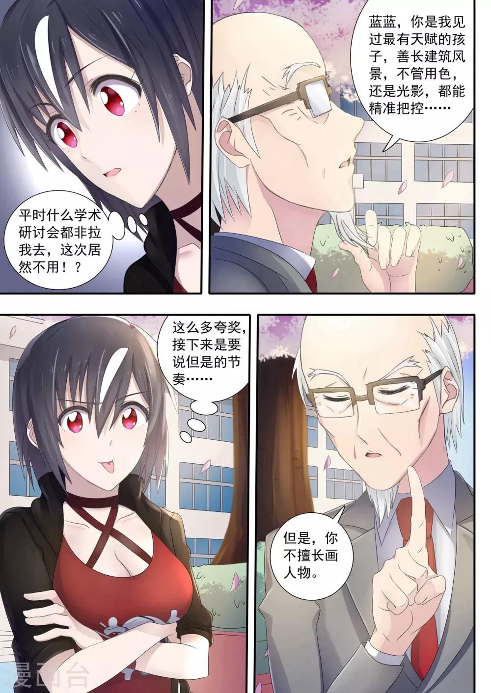 🍤如果不遇江少陵 第9话 第5页