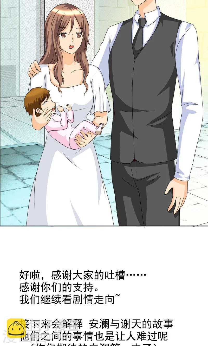 第113话 安澜和谢天-第115话