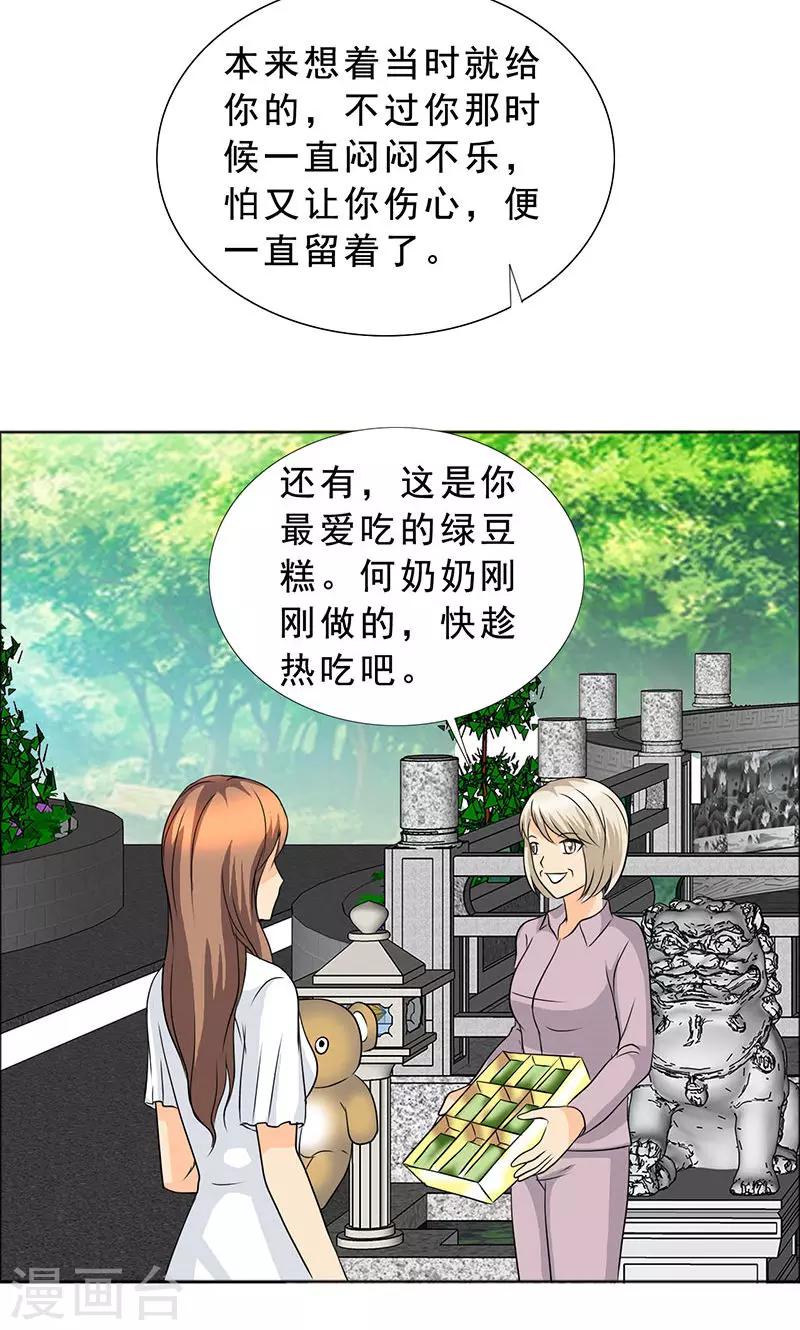 第113话 安澜和谢天-第115话