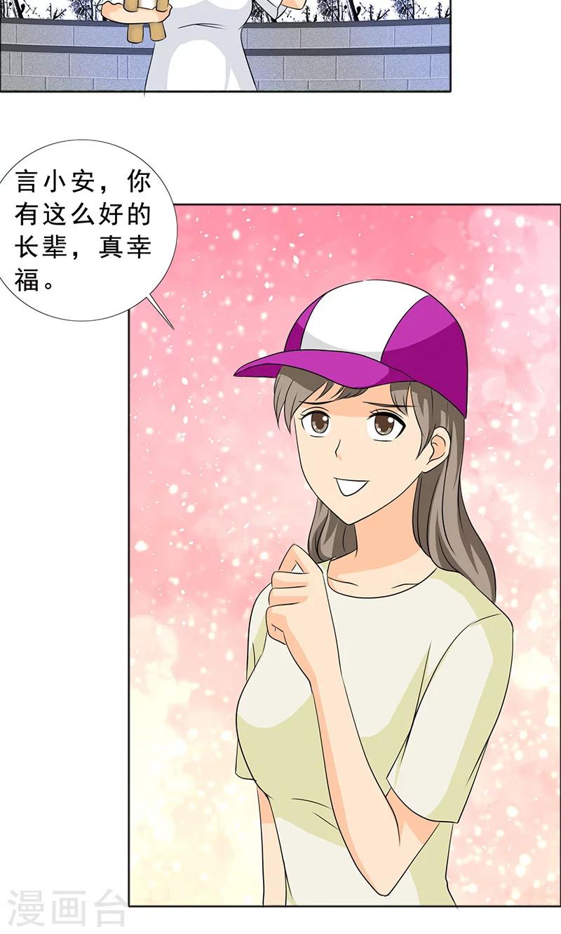 第113话 安澜和谢天-第115话