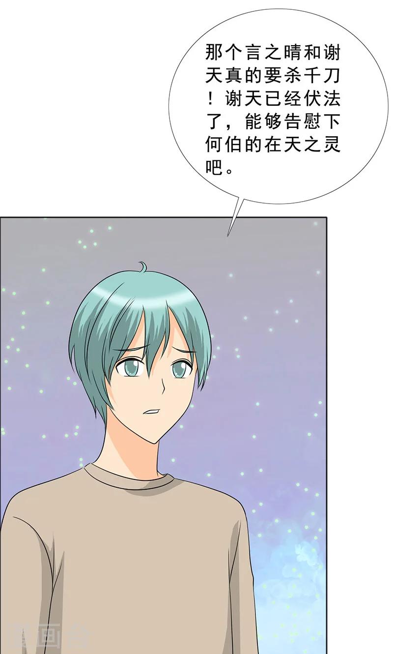 第113话 安澜和谢天-第115话