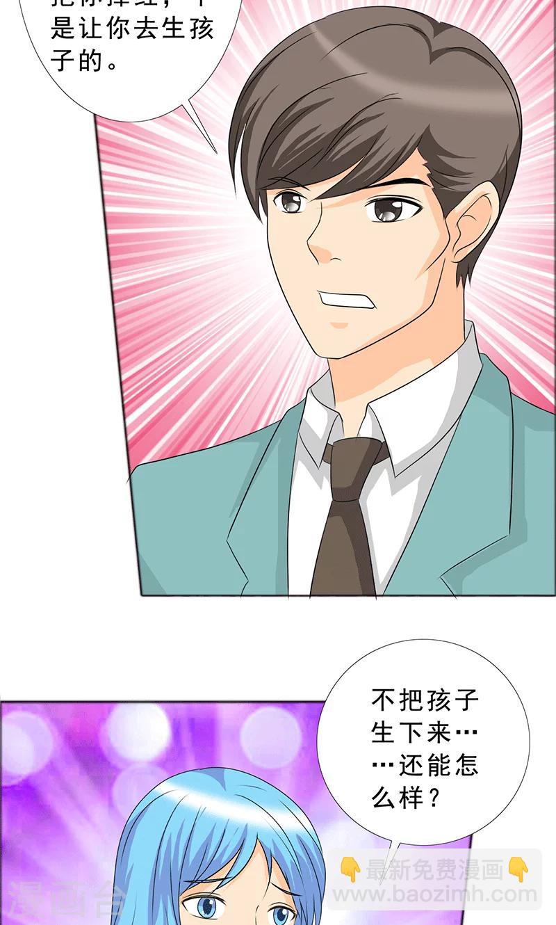 第115话 怀孕？打胎！-第117话