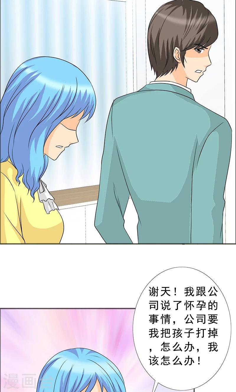 第115话 怀孕？打胎！-第117话