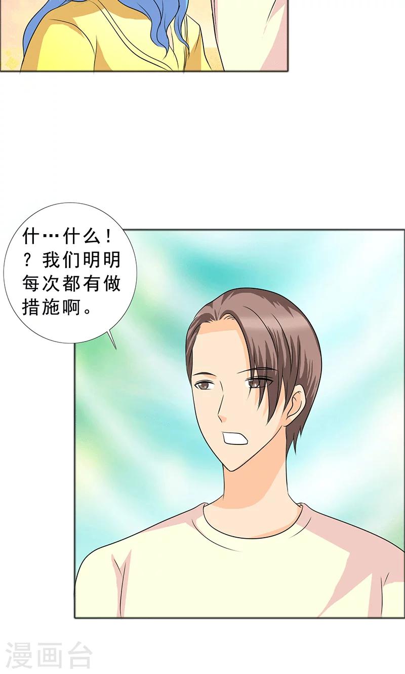 第115话 怀孕？打胎！-第117话