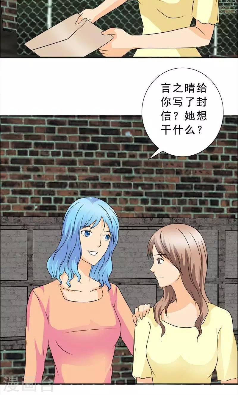 第119话 言之晴的信-第121话