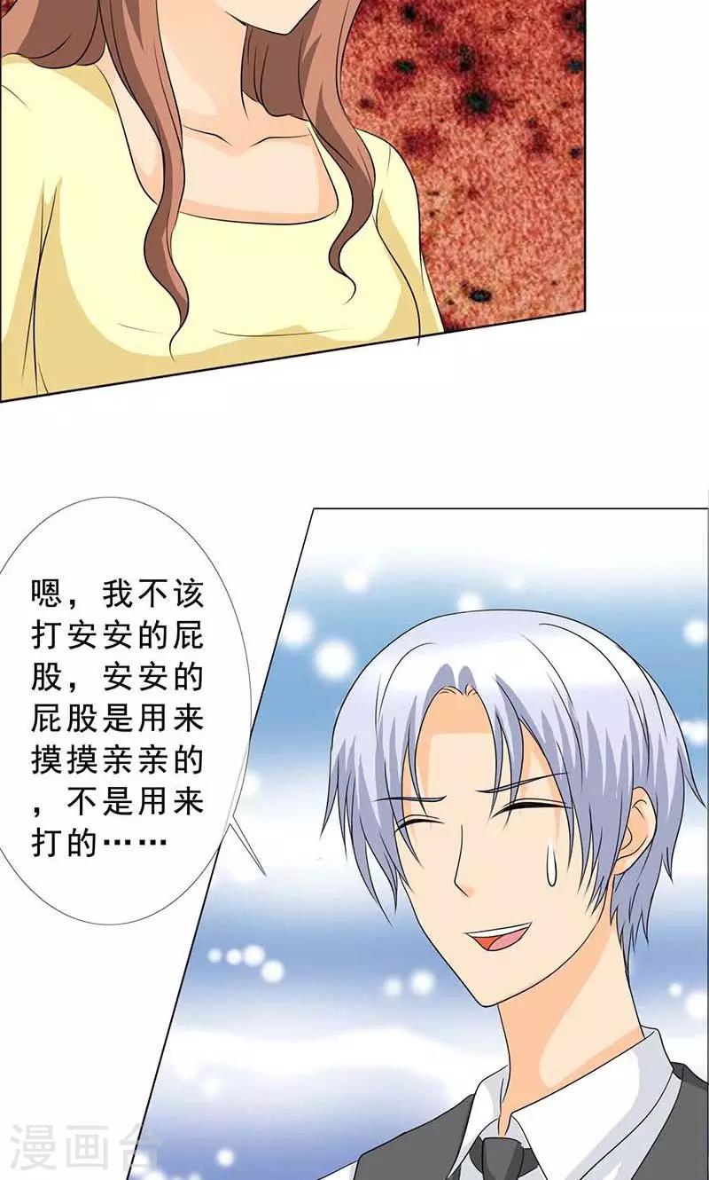 第123话 安安不是用来打的！-第125话