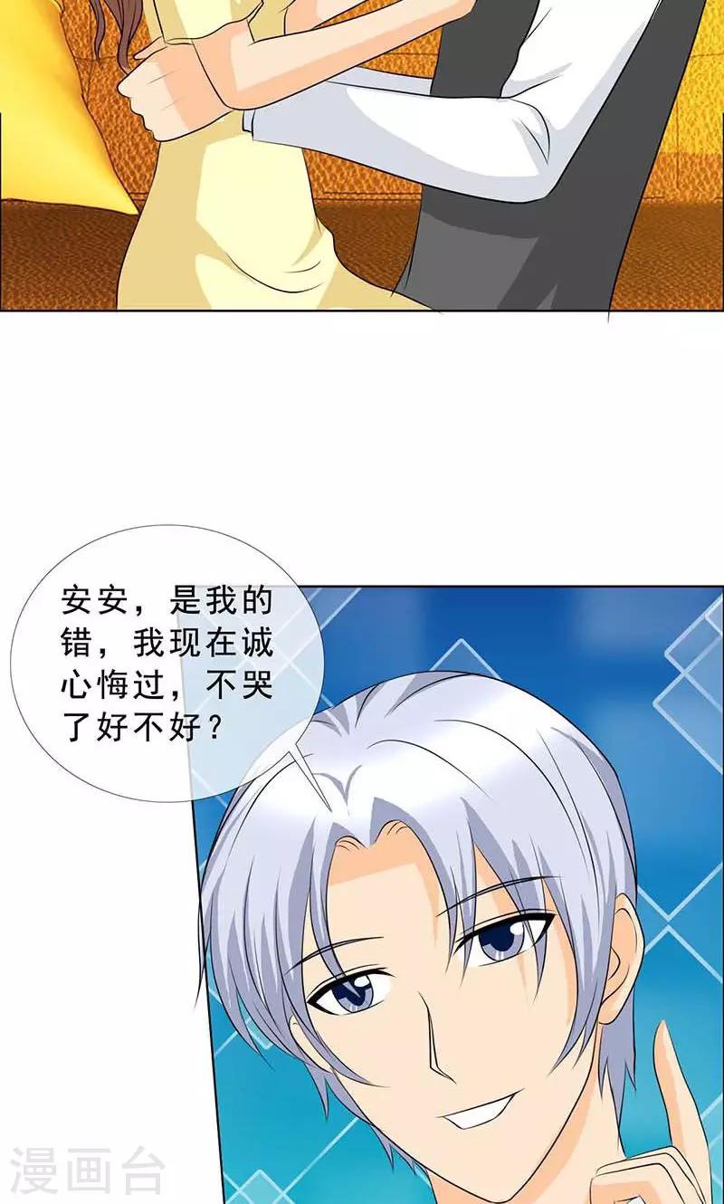 第123话 安安不是用来打的！-第125话