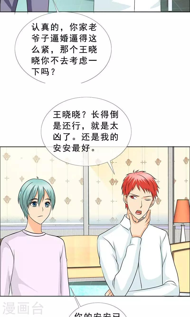 第125话 结婚对象考虑一下？-第127话