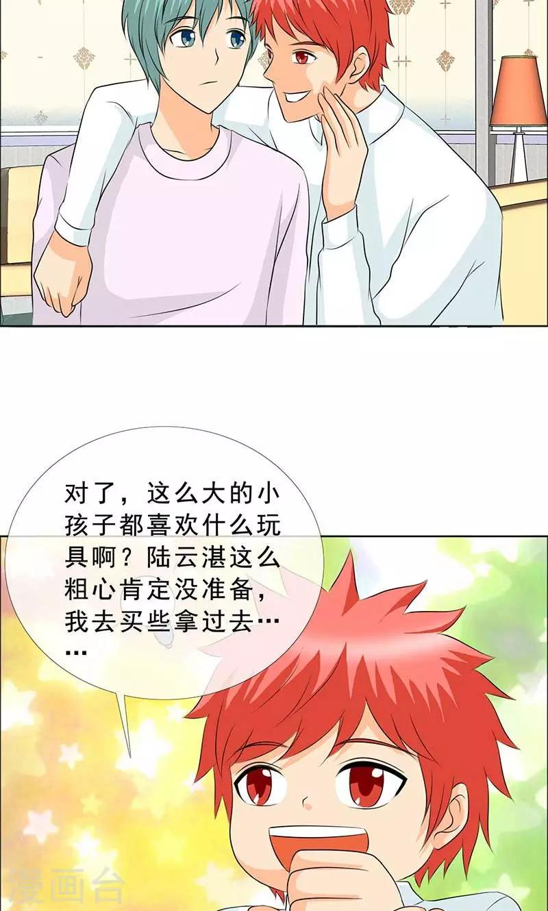 第125话 结婚对象考虑一下？-第127话