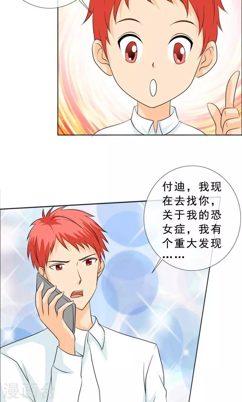第125话 结婚对象考虑一下？-第127话