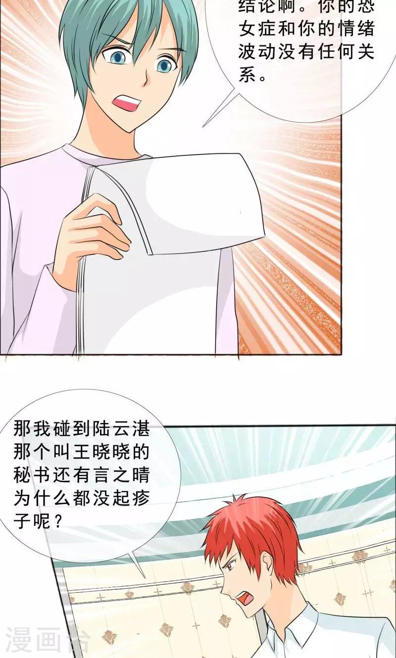 第125话 结婚对象考虑一下？-第127话