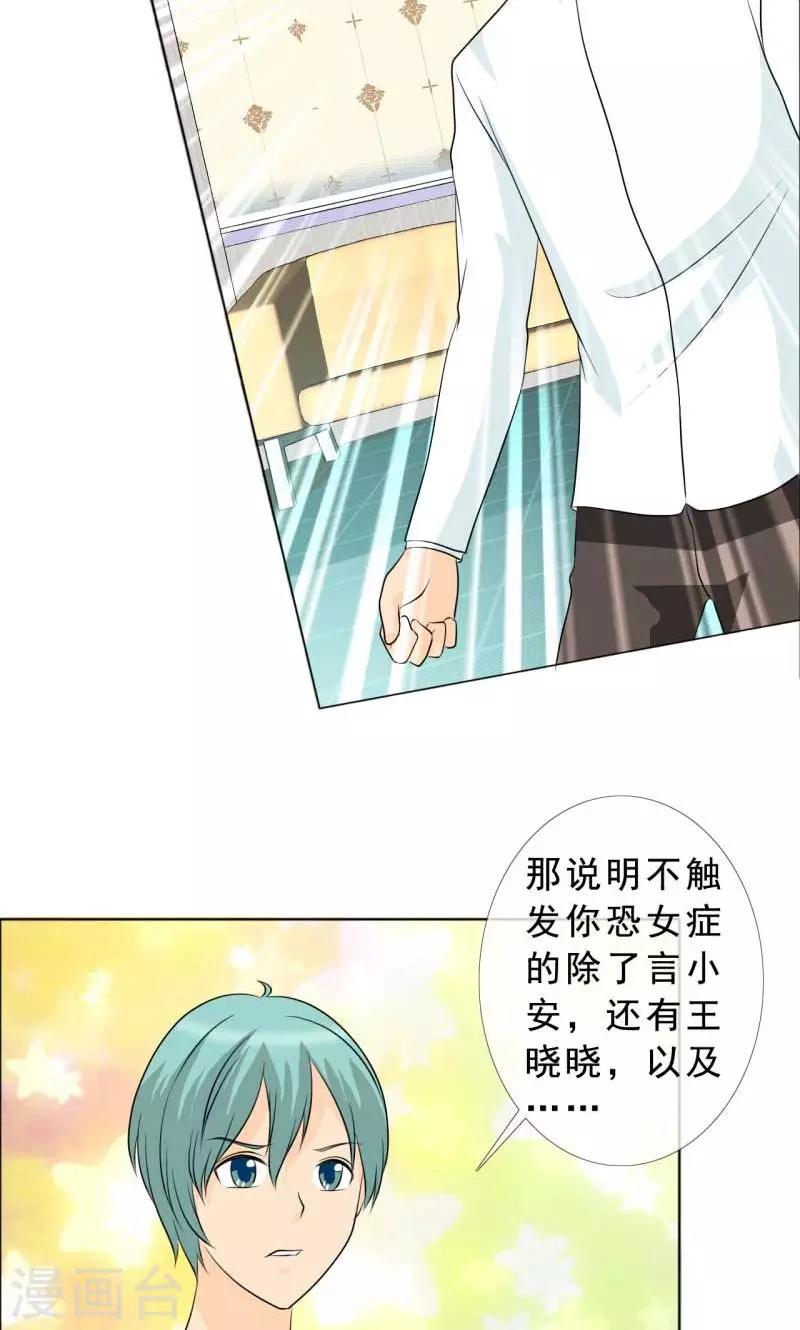 第125话 结婚对象考虑一下？-第127话