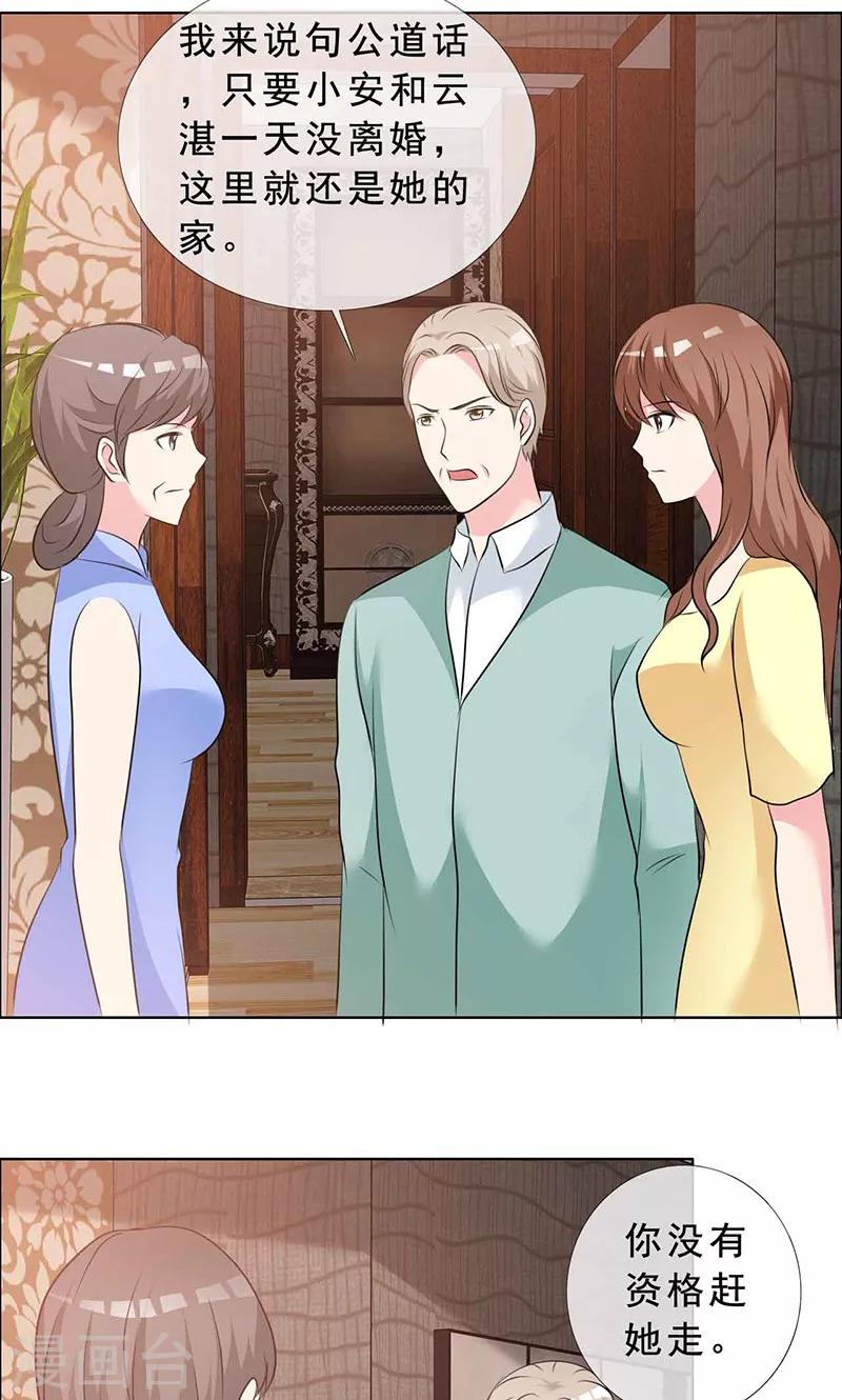 第131话 让他和你离婚-第133话