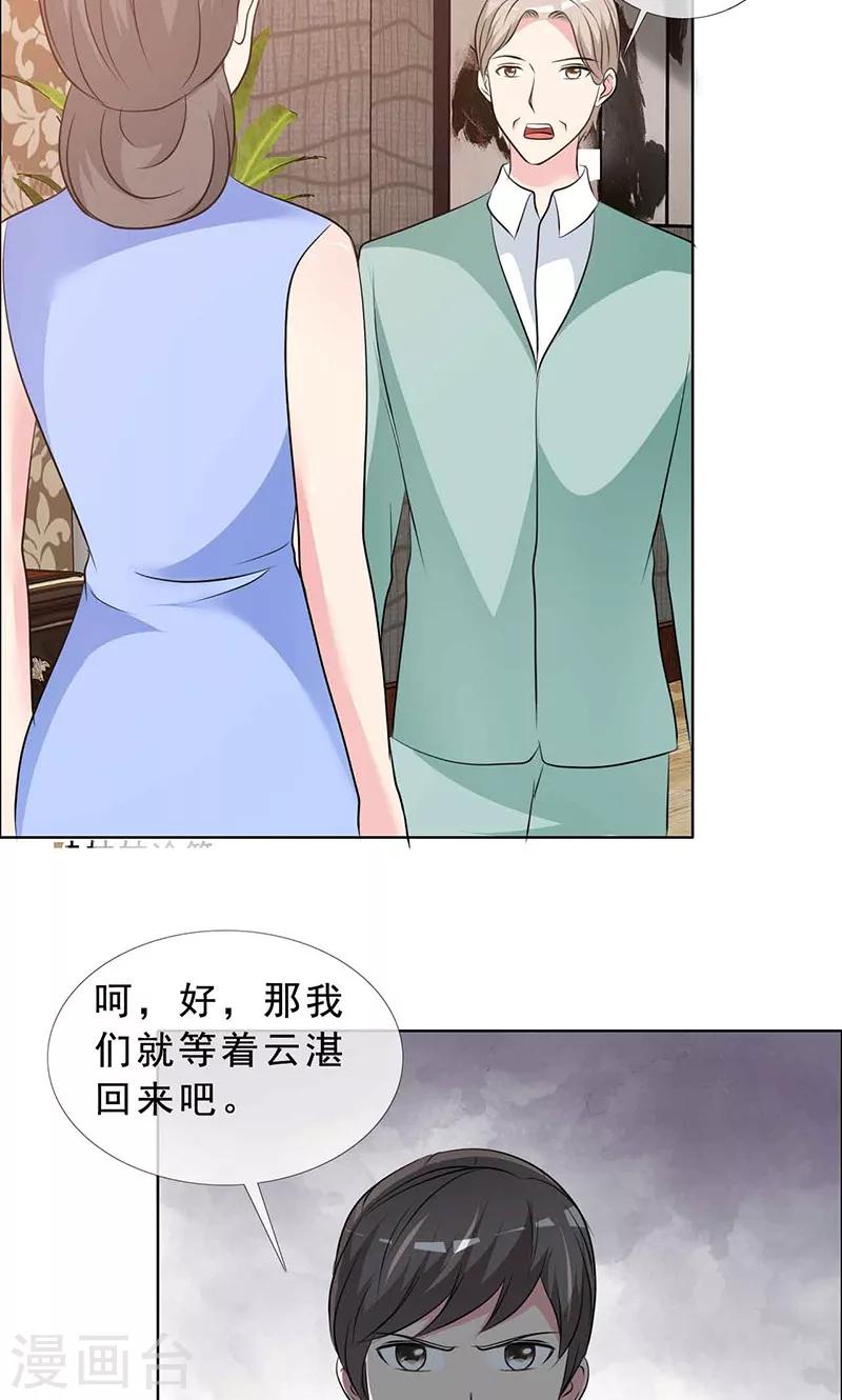 第131话 让他和你离婚-第133话