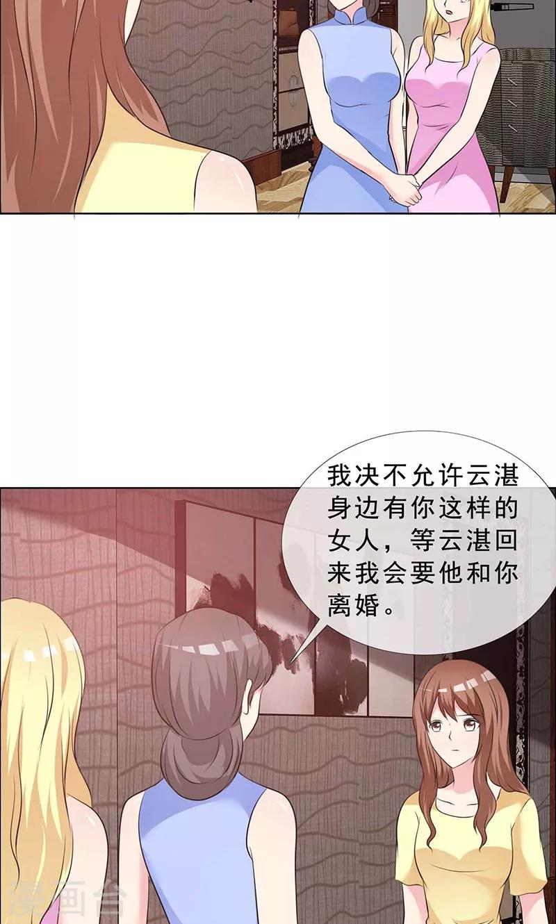 第131话 让他和你离婚-第133话