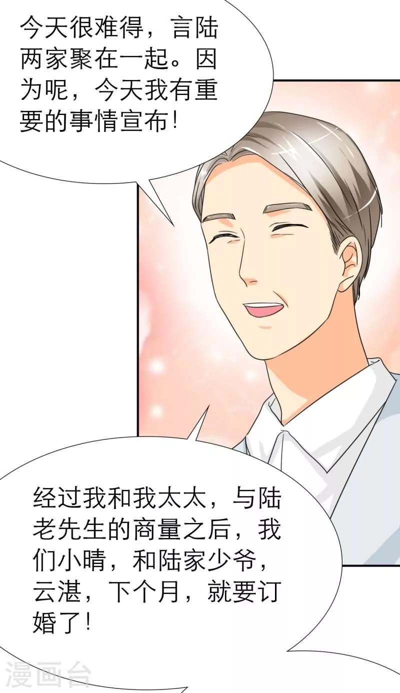 第15话 记忆篇：突如其来的订婚-第15话