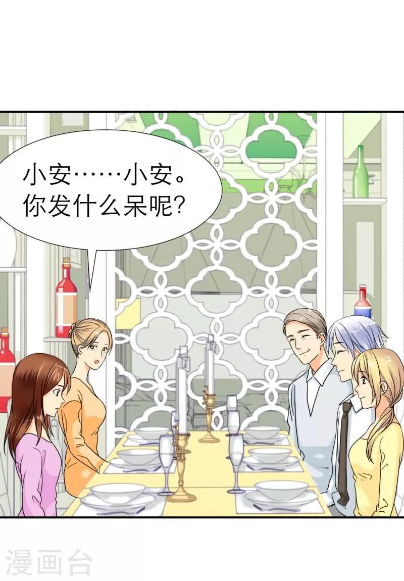 第15话 记忆篇：突如其来的订婚-第15话