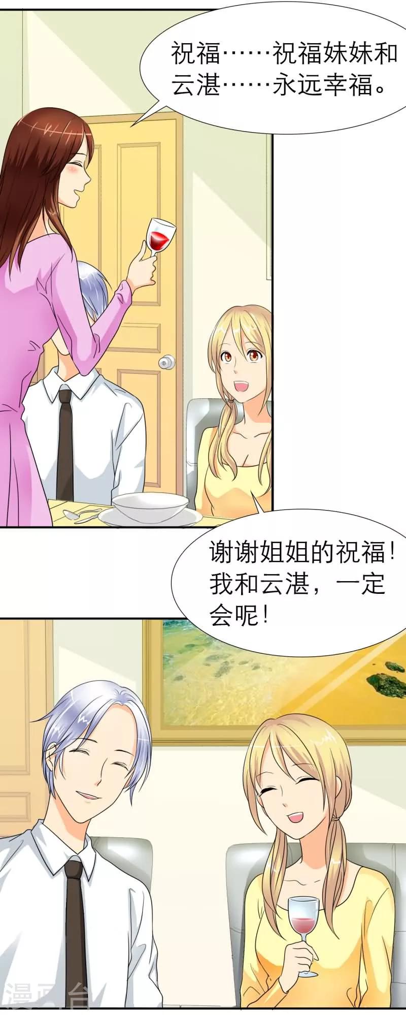 第15话 记忆篇：突如其来的订婚-第15话