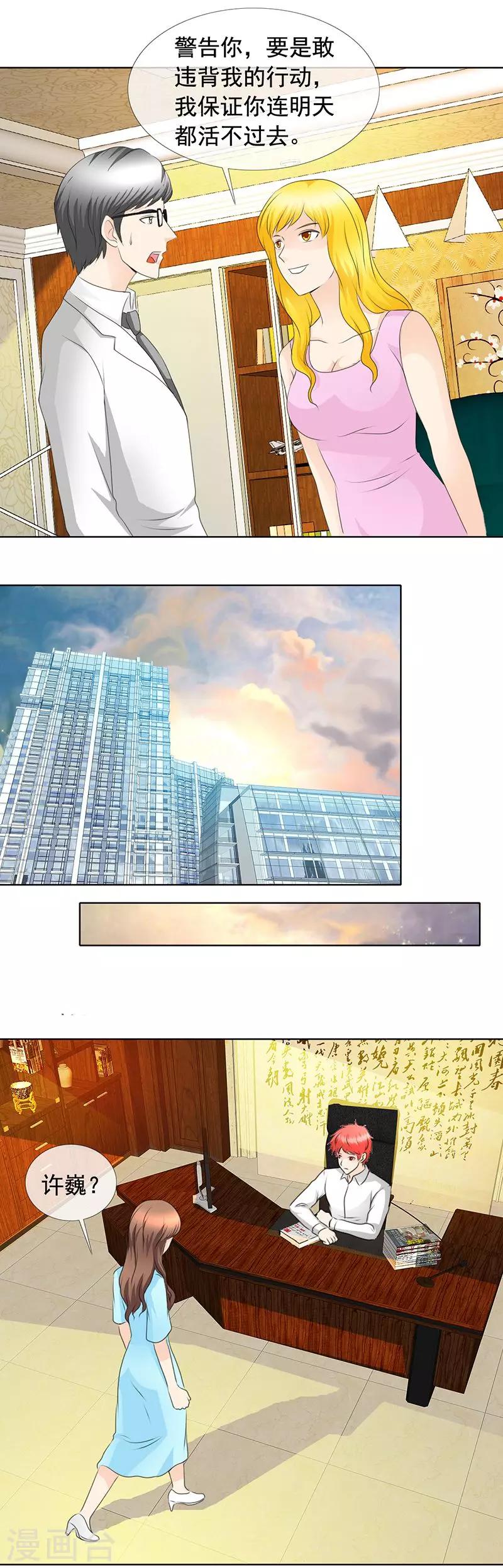 第139话 正好投入我的怀抱-第141话