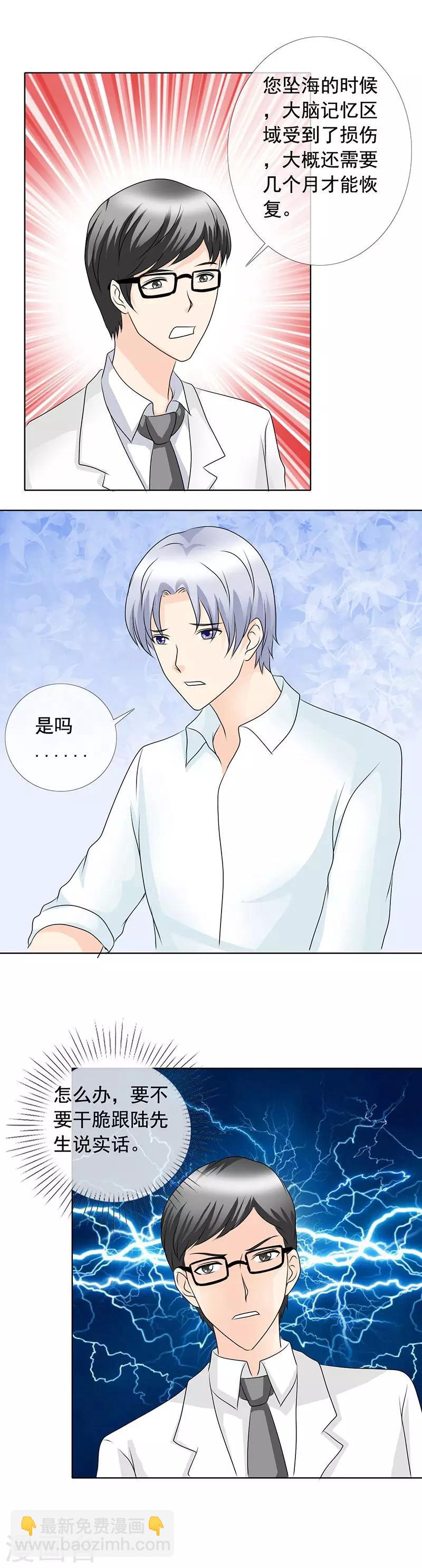 第139话 正好投入我的怀抱-第141话