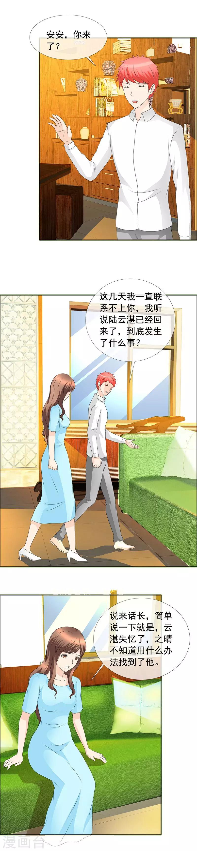 第139话 正好投入我的怀抱-第141话