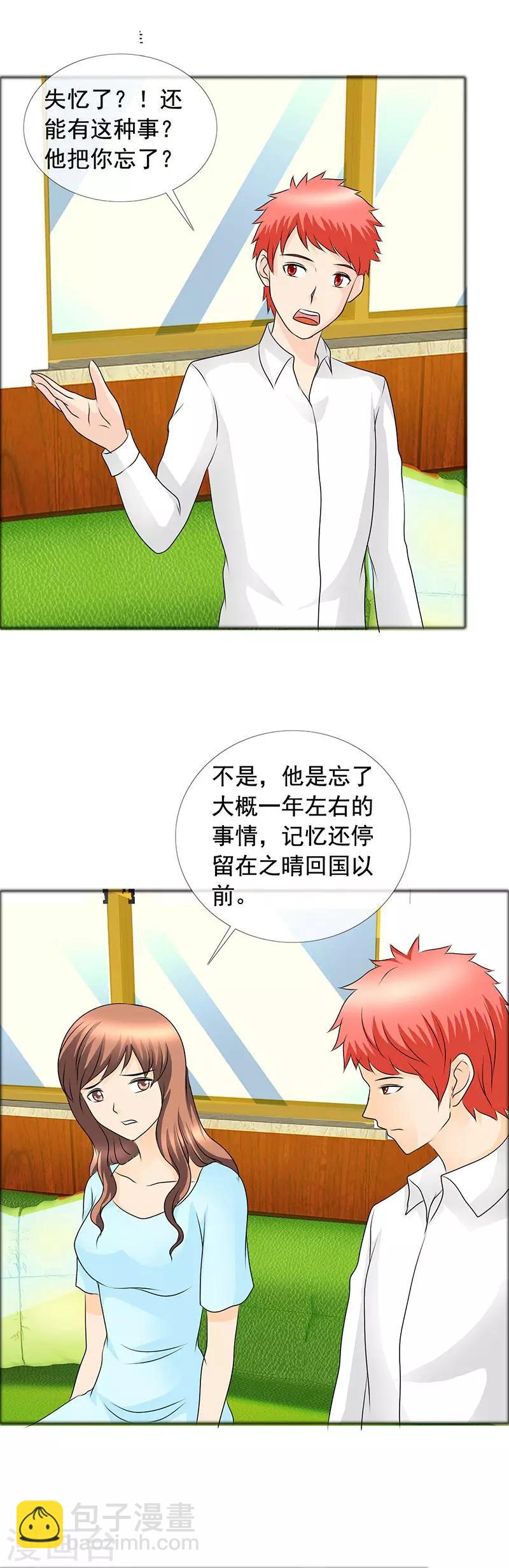 第139话 正好投入我的怀抱-第141话