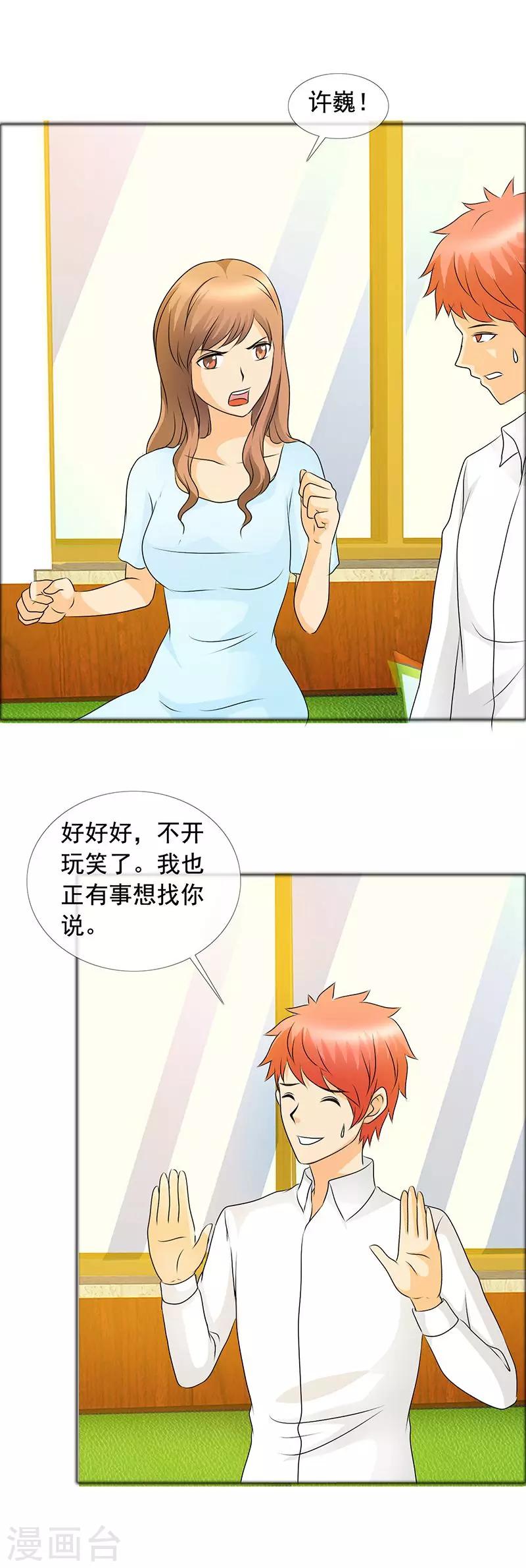 第139话 正好投入我的怀抱-第141话