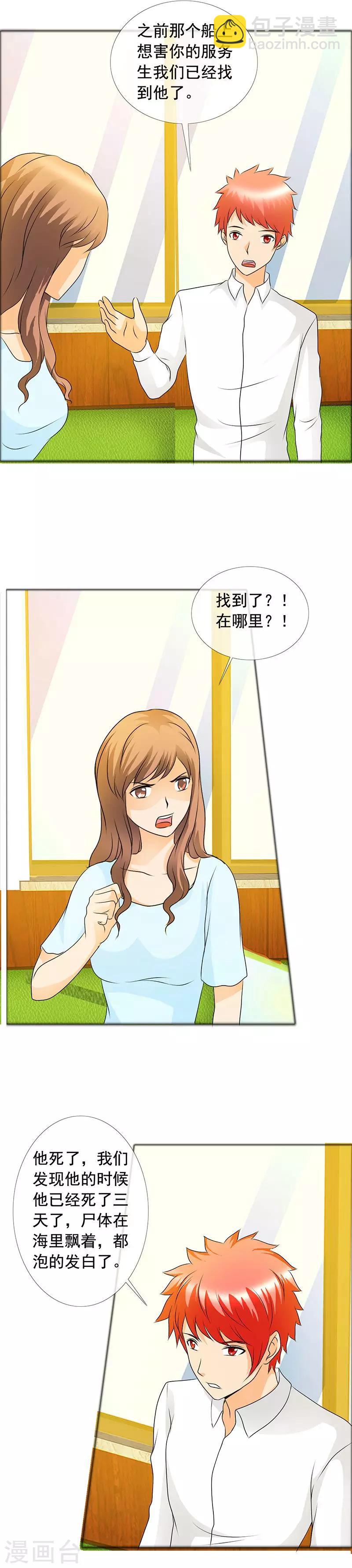第139话 正好投入我的怀抱-第141话