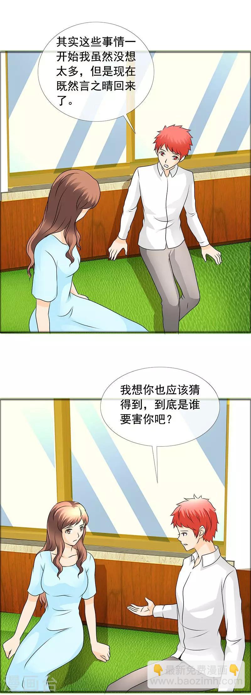 第139话 正好投入我的怀抱-第141话