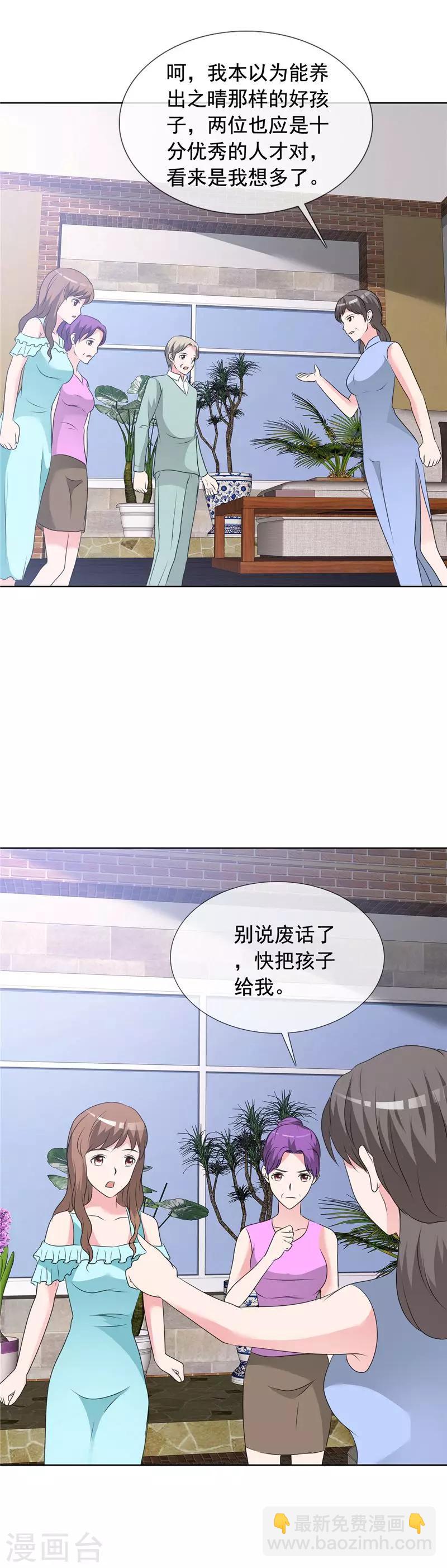 第141话 迟早我也会把孩子带走！-第143话