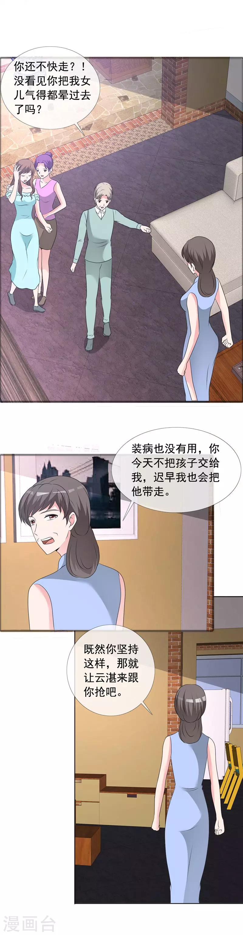 第141话 迟早我也会把孩子带走！-第143话