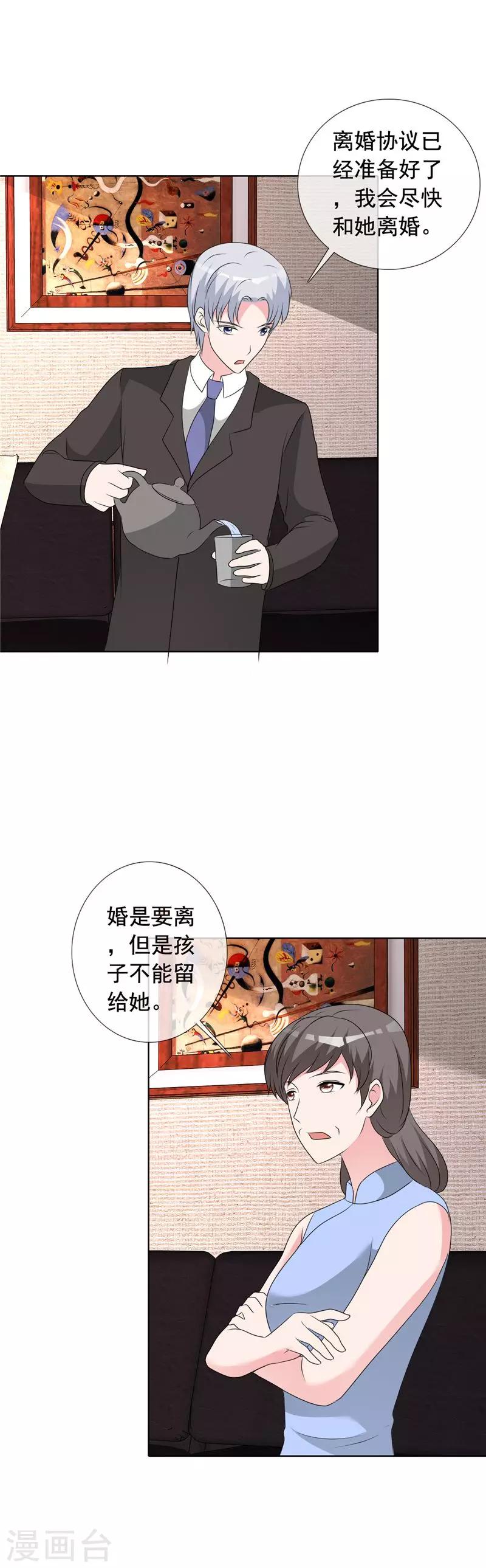 第141话 迟早我也会把孩子带走！-第143话