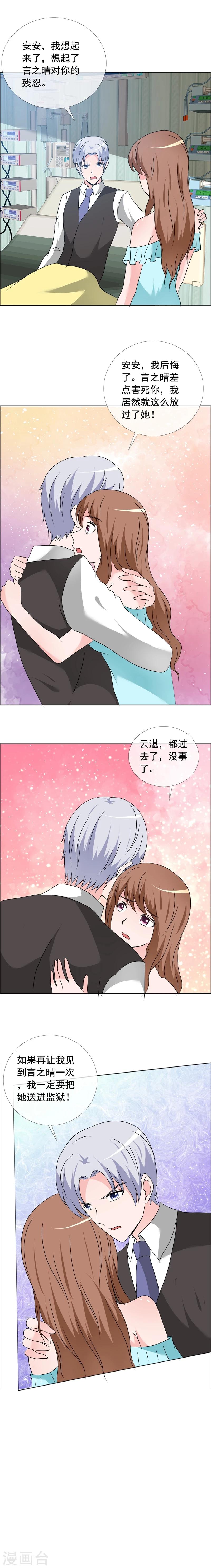 第155话 安安&hellip;&hellip;小心-第157话