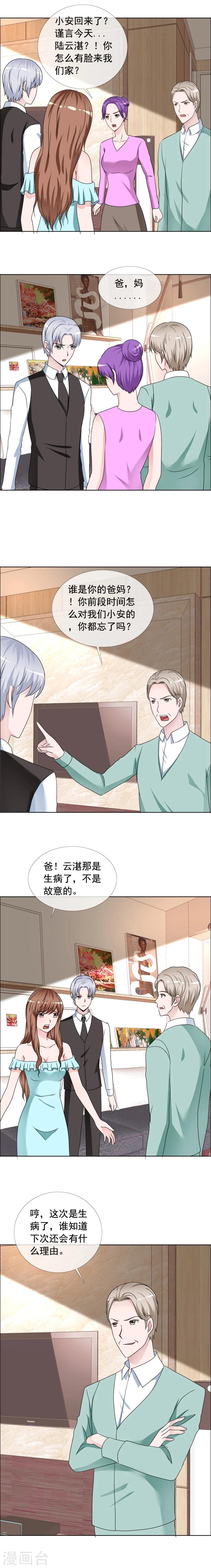 第157话 你还有脸来我家-第159话