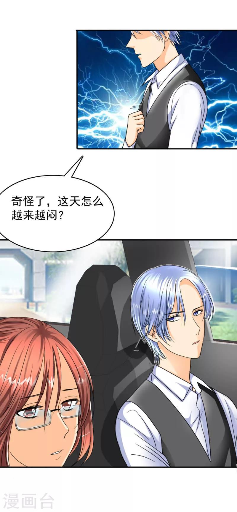 第19话 坏女人？我活该？！-第19话