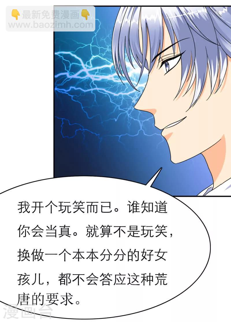 第19话 坏女人？我活该？！-第19话