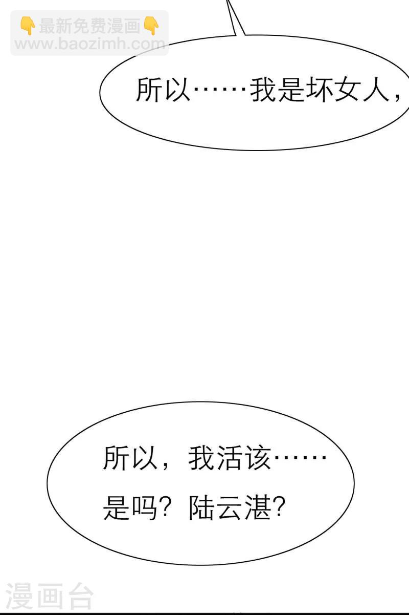 第19话 坏女人？我活该？！-第19话