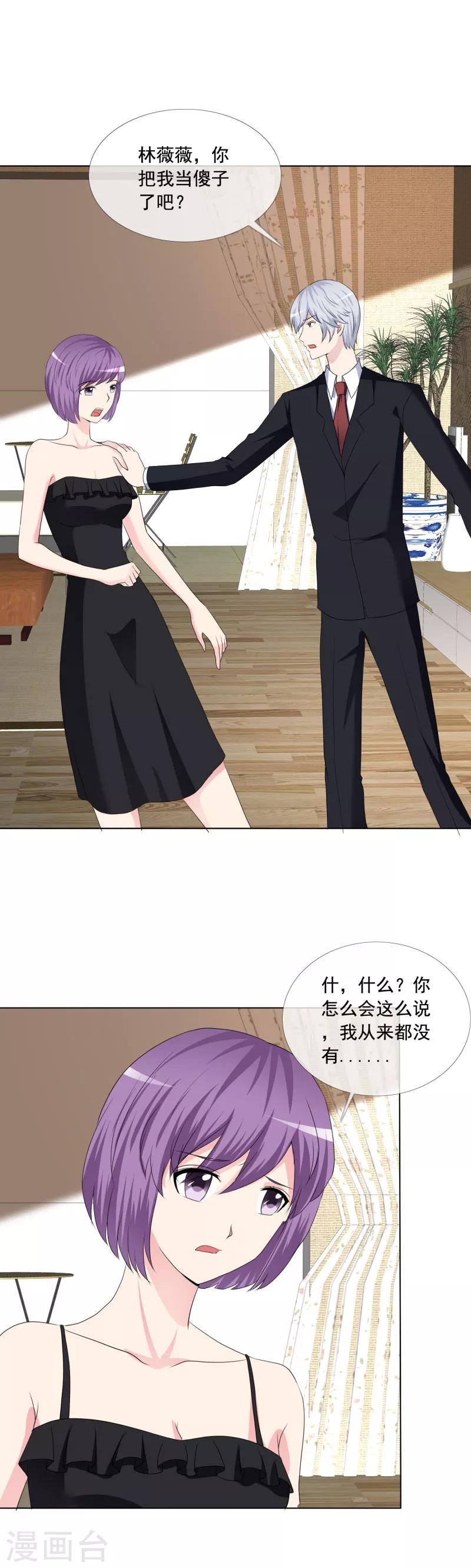 第188话 别把我当傻子-第191话