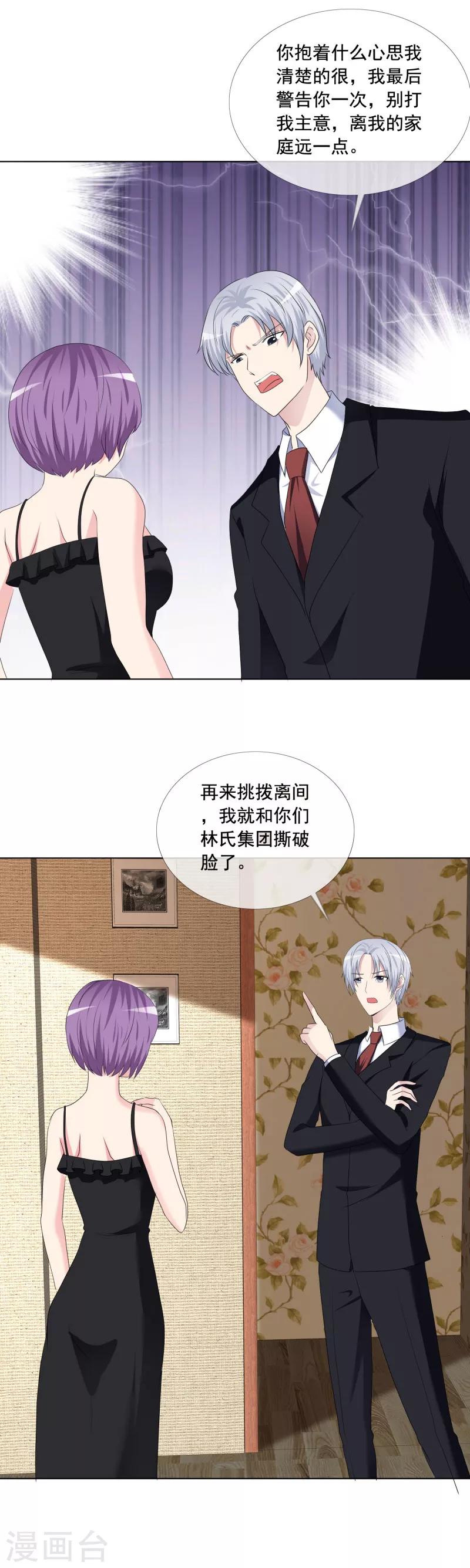 第188话 别把我当傻子-第191话