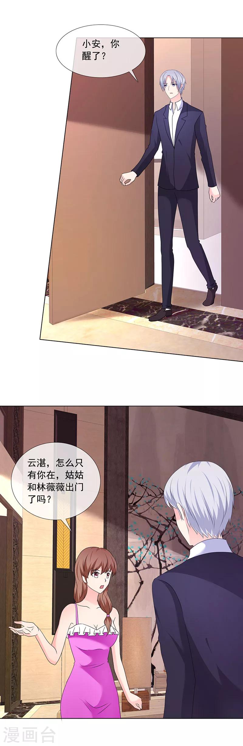 第190话 快说你最爱我-第193话