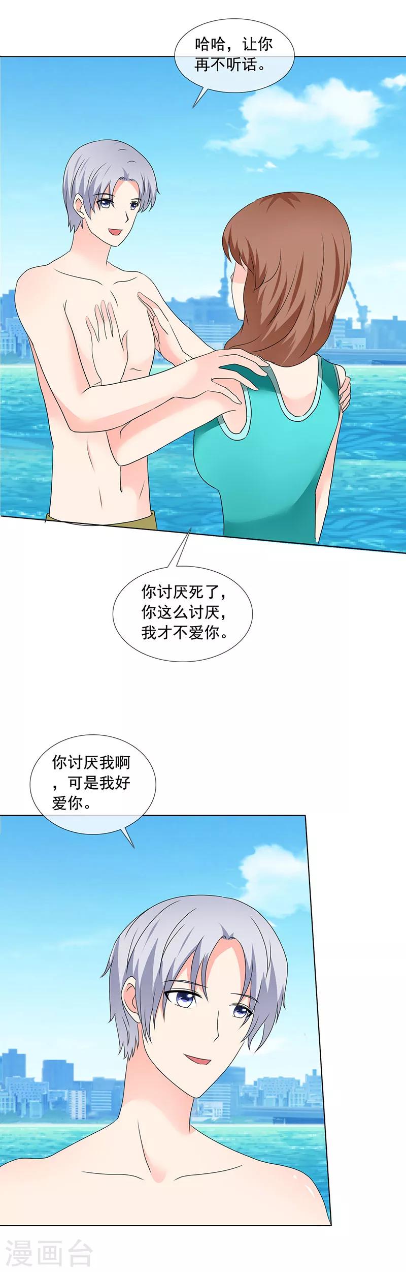 第190话 快说你最爱我-第193话