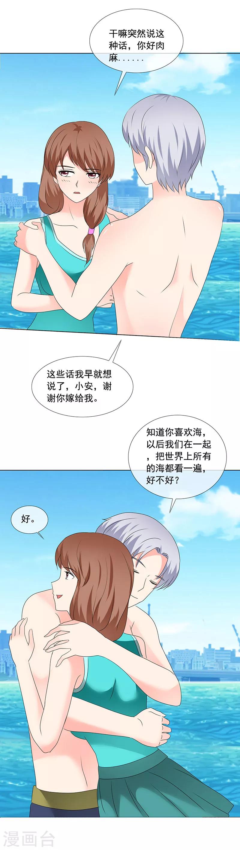 第190话 快说你最爱我-第193话